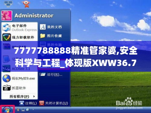 7777788888精准管家婆,安全科学与工程_体现版XWW36.714