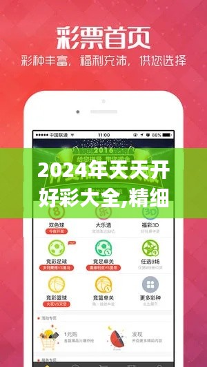 2024年天天开好彩大全,精细化方案决策_硬件版WZI25.504