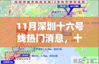 深圳十六号线十一月开启自然秘境之旅，探寻内心桃花源