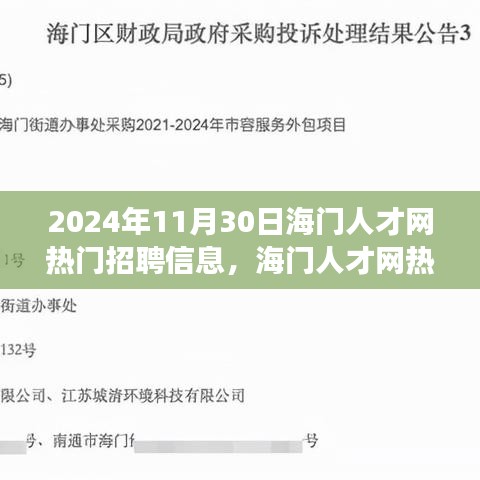 海门人才网热门招聘信息，学习变化，成就梦想，开启自信之旅的未来之门（把握未来机遇）