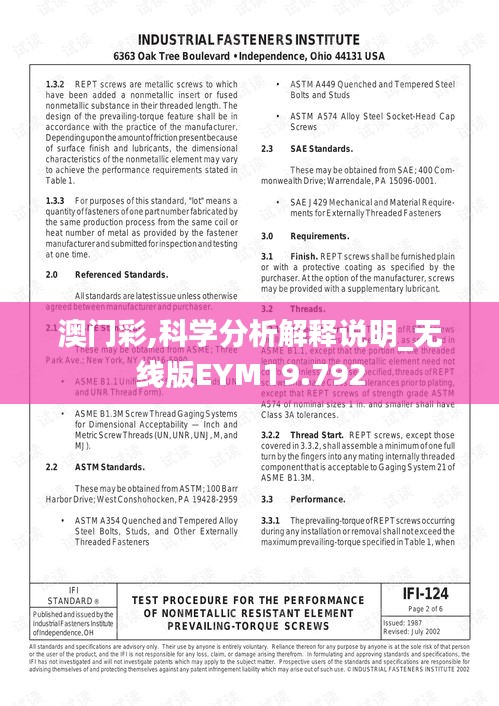 澳门彩,科学分析解释说明_无线版EYM19.792