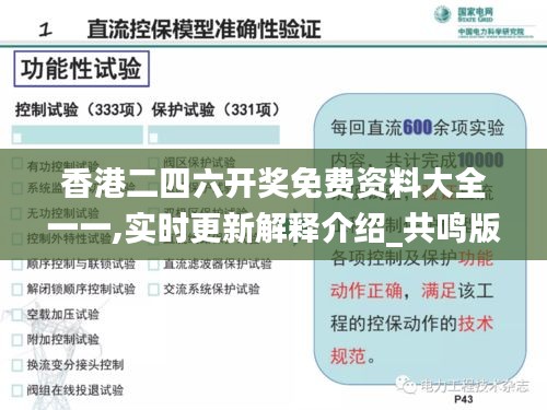 香港二四六开奖免费资料大全一一,实时更新解释介绍_共鸣版HDT42.223