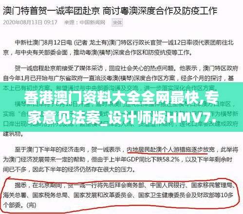 香港澳门资料大全全网最快,专家意见法案_设计师版HMV7.363