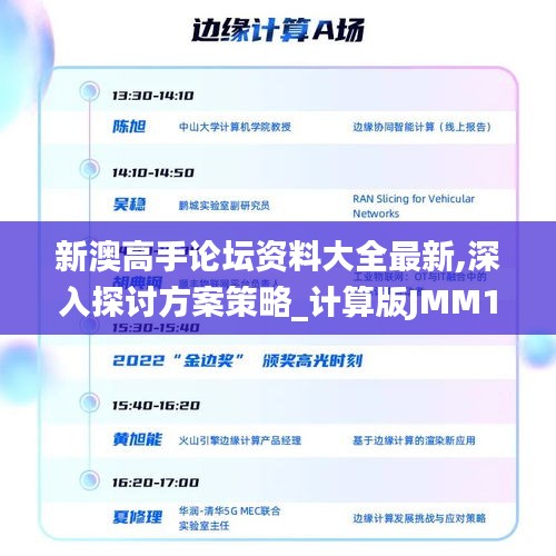 新澳高手论坛资料大全最新,深入探讨方案策略_计算版JMM19.567