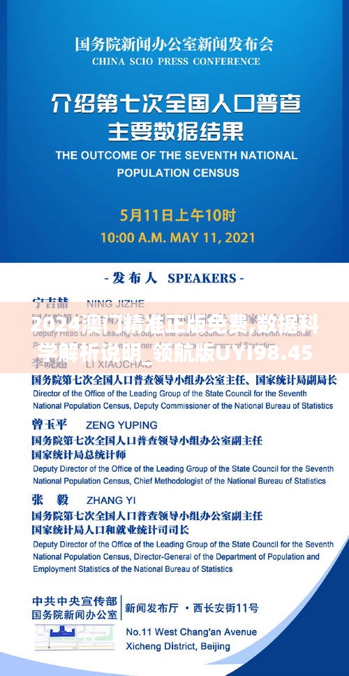 2024澳门精准正版免费,数据科学解析说明_领航版UYI98.456