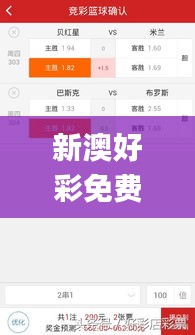 新澳好彩免费资料查询2024,科学数据解读分析_商务版UVO33.223