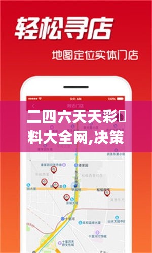 二四六天天彩資料大全网,决策信息解释_户外版SRV24.772
