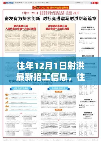 射洪市历年十二月一日最新招工信息汇总与解读