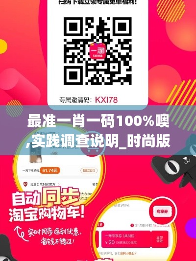 最准一肖一码100%噢,实践调查说明_时尚版IRN43.739