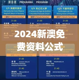 2024新澳免费资料公式,精细化实施分析_旅行助手版CUX44.735