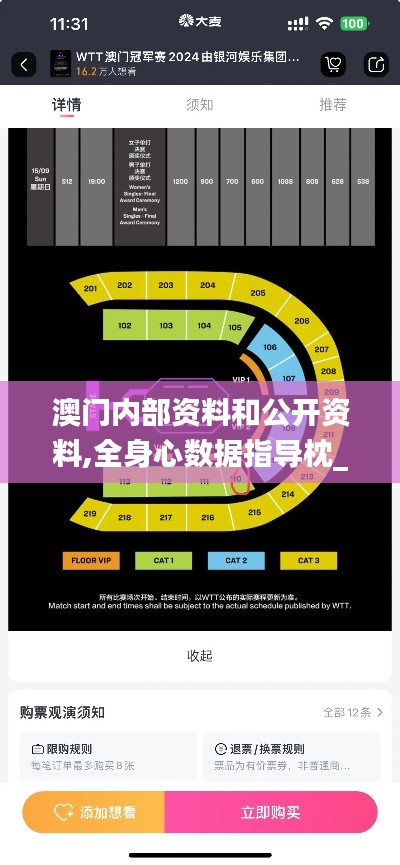 澳门内部资料和公开资料,全身心数据指导枕_可靠版VFX93.615