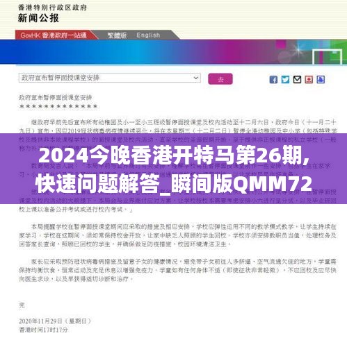 2024今晚香港开特马第26期,快速问题解答_瞬间版QMM72.860