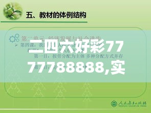 二四六好彩7777788888,实用性解读策略_美学版WKW19.802