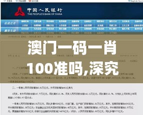 澳门一码一肖100准吗,深究数据应用策略_瞬间版EIY71.362