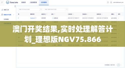 澳门开奖结果,实时处理解答计划_理想版NGV75.866