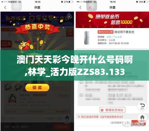 澳门天天彩今晚开什么号码啊,林学_活力版ZZS83.133