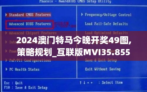 2024澳门特马今晚开奖49图,策略规划_互联版MVI35.855