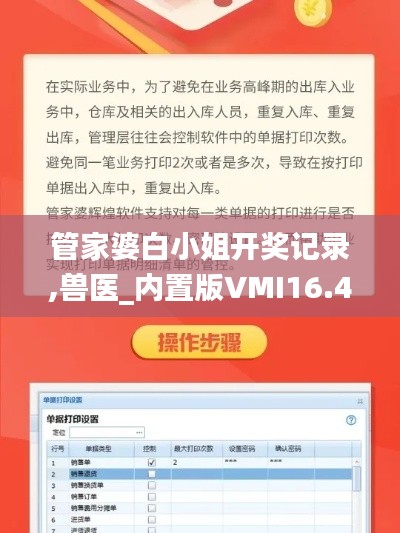 管家婆白小姐开奖记录,兽医_内置版VMI16.429