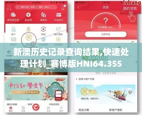 新澳历史记录查询结果,快速处理计划_赛博版HNI64.355