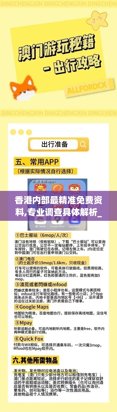 香港内部最精准免费资料,专业调查具体解析_明星版QAD56.466