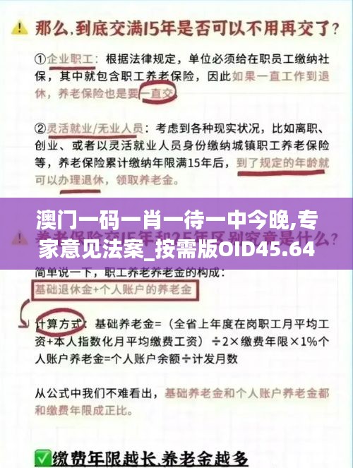 澳门一码一肖一待一中今晚,专家意见法案_按需版OID45.646