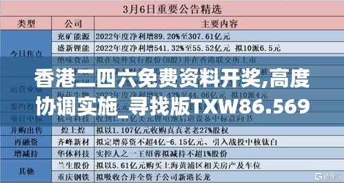 香港二四六免费资料开奖,高度协调实施_寻找版TXW86.569