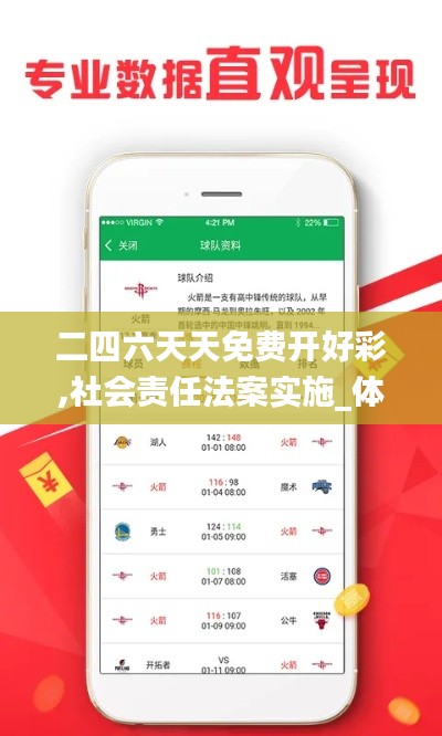 二四六天天免费开好彩,社会责任法案实施_体现版QQK72.836