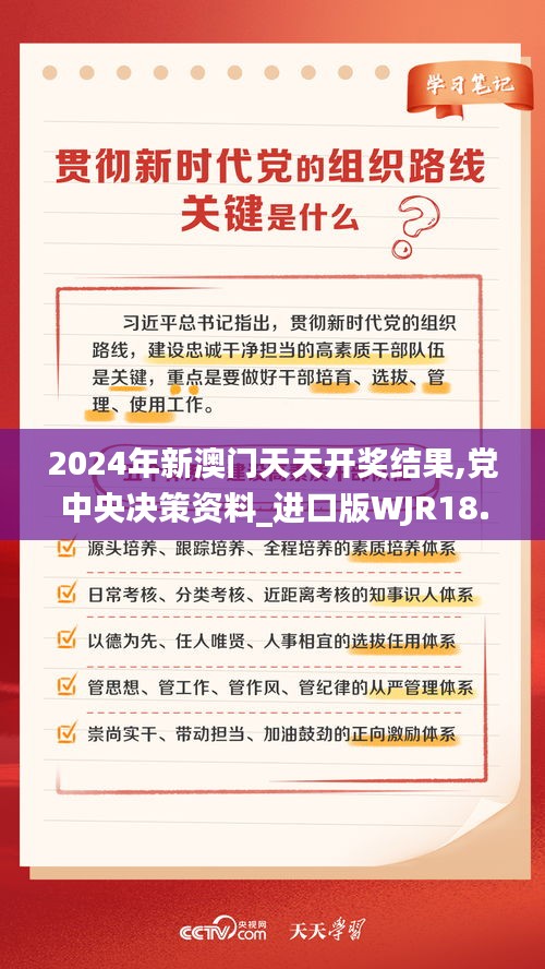 2024年新澳门天天开奖结果,党中央决策资料_进口版WJR18.521