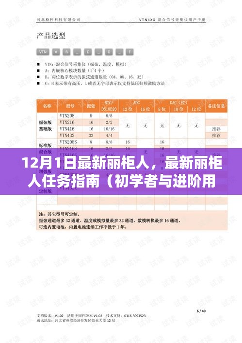 最新丽柜人任务指南，初学者与进阶用户适用攻略（12月版）