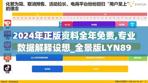 2024年正版资料全年免费,专业数据解释设想_全景版LYN89.504
