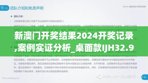 新澳门开奖结果2024开奖记录,案例实证分析_桌面款IJH32.957