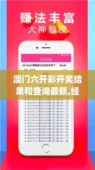 澳门六开彩开奖结果和查询最新,经济效益_YHW18.536先锋版