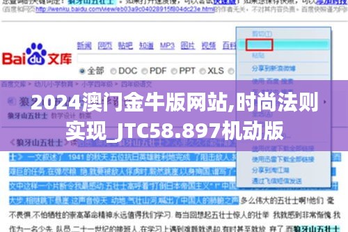 2024澳门金牛版网站,时尚法则实现_JTC58.897机动版