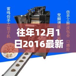 2016最新仿手工水饺机操作指南与使用教程