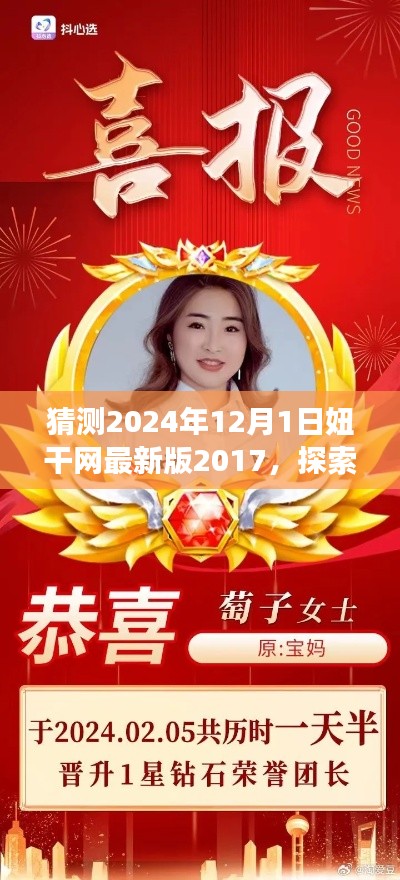 猜测2024年12月1日妞干网最新版2017，探索自然秘境，妞干网最新版之旅的奇妙猜想与心灵之旅