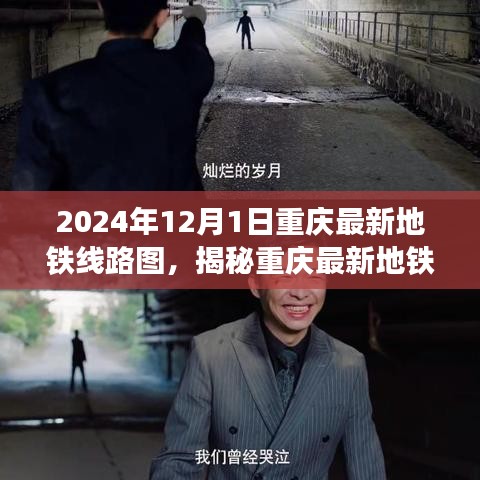揭秘重庆地铁线路图下的隐藏宝藏，一家别具一格的特色小店（最新线路图版）
