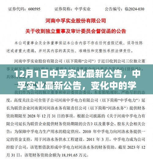 中孚实业最新公告揭示，变化中的学习之旅，自信与成就感的源泉