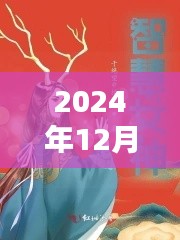 2024年12月1日神级升级系统最新章节，神级升级系统最新章节，超越技术的革新与伦理挑战