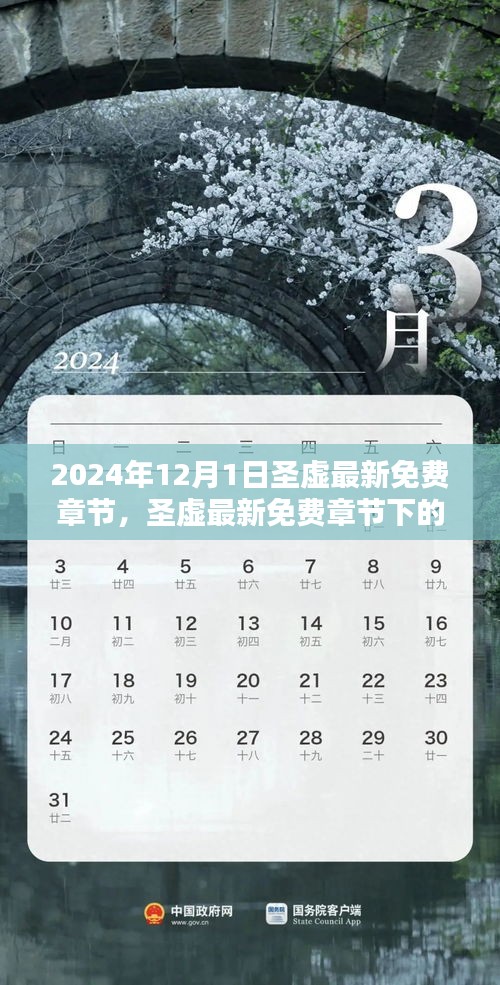 圣虚最新免费章节下的温馨日常 2024年12月1日