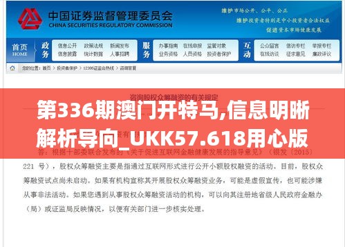 第336期澳门开特马,信息明晰解析导向_UKK57.618用心版