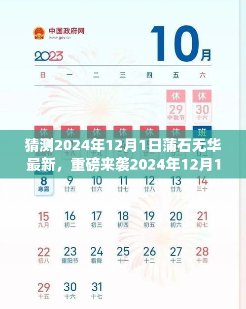 重磅预告，蒲石无华最新高科技产品亮相，科技革新触手可及