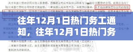 往年12月热门务工通知概览，趋势、要点与案例深度探析