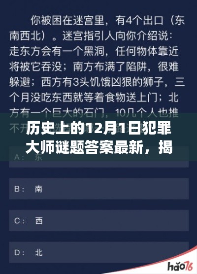 揭秘犯罪大师谜题，自然美景下的探寻之旅，最新答案揭晓