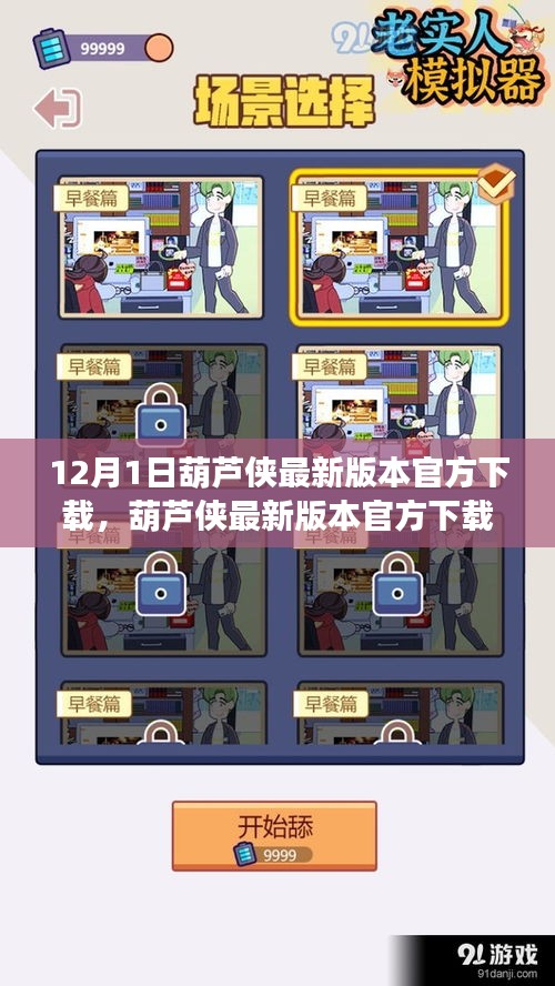 葫芦侠最新版本官方下载回顾与探析，特定领域影响力解析