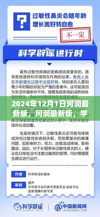 珂润最新版学习变化，自信成就未来之路