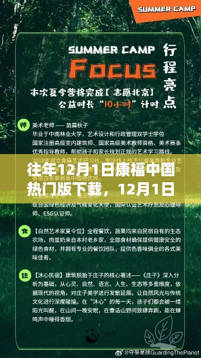 康福中国热门版下载，开启自然探索之旅