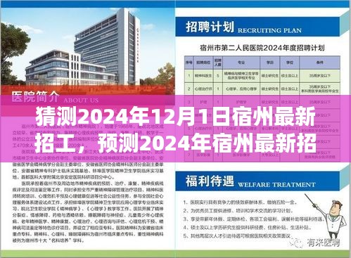 2024年宿州最新招工趋势预测与未来职业机会大解析
