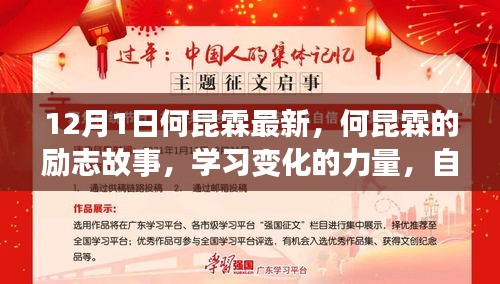 何昆霖的励志之旅，自信与成就感的诞生与学习变化的力量