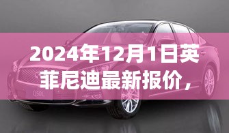 英菲尼迪最新报价，拥抱温暖日常，与好友共度小确幸时光