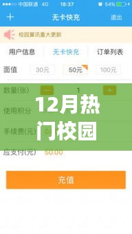 12月热门校园翼讯充值网站全面评测与介绍，充值新选择